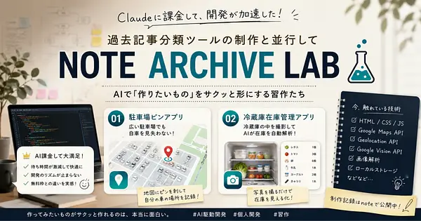 アプリ制作にハマってます　【Webツール　個人開発　AI駆動開発】