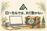 FLUX 3 はローカルで動くのか 使い方と料金の現状