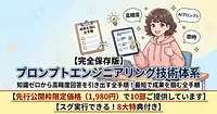 【完全保存版】プロンプトエンジニアリング技術体系：知識ゼロから高精度回答を引き出す全手順！最短で成果を掴む全手順