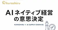 クラシルCEOの戦略転換から学ぶ「AIネイティブ経営」の意思決定フレーム