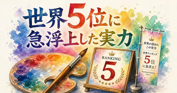 Qwen-Image 3.0 Pro とは 世界5位の実力を検証