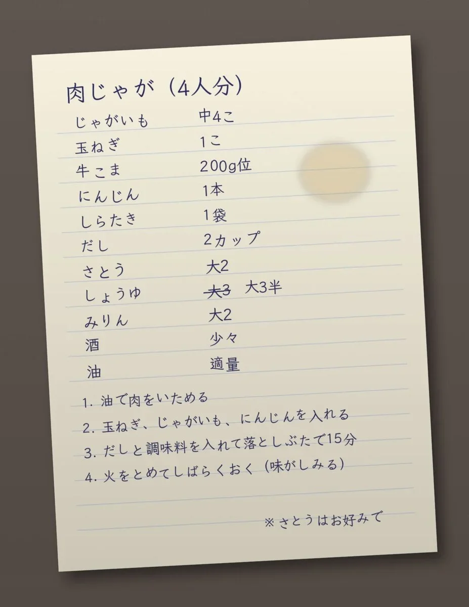 手書き風のフォントで作った肉じゃがのレシピカードの見本の写真