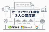 Open Weights Letterで僕が見たフアンとナデラとピチャイの本音