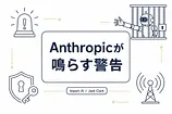 Jack Clarkが警告する自律型AIの暴走と教訓
