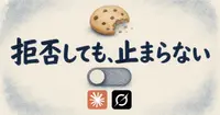 Cookieを拒否しても止まらなかった、AIチャット4つの話