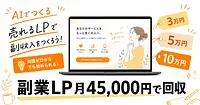 Grok Build Modeで副業LPを量産して稼ぐ方法