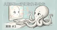 続けるための仕掛けを作る実録 #3