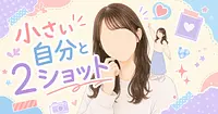 肩に乗せる、机を歩かせる、小さな分身と一緒に写るミニミー加工