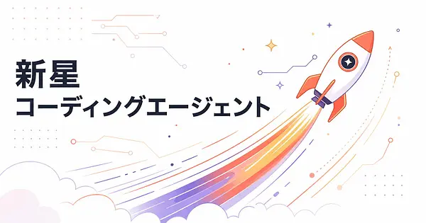 Claude Codeより速いBulletの実力
