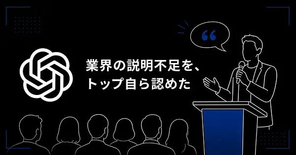 サム・アルトマンが語る、AI起業ブームと業界の自己批判