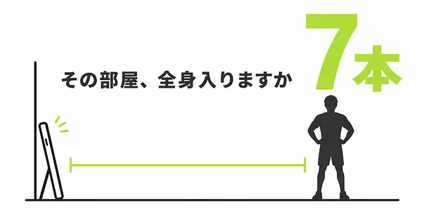 フォームを見てくれるAI筋トレアプリ、狭い部屋で使えるのはどれか。