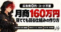 売上¥3,800の月から月商160万円へ。AIで「寝てても回る仕組み」をゼロから30日で組む全手順