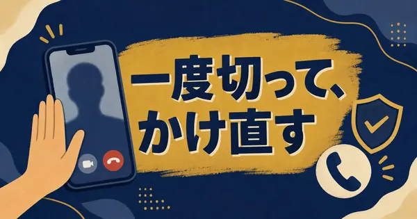 ビデオ通話の相手がAIでも見抜けない時代、家族や上司のなりすましにどう備えるか