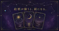 大アルカナの絵柄を揃えたまま、自分だけのタロットを作る