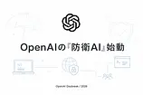 OpenAI Daybreakが変えるセキュリティ開発——エンジニアが知るべき3つのこと