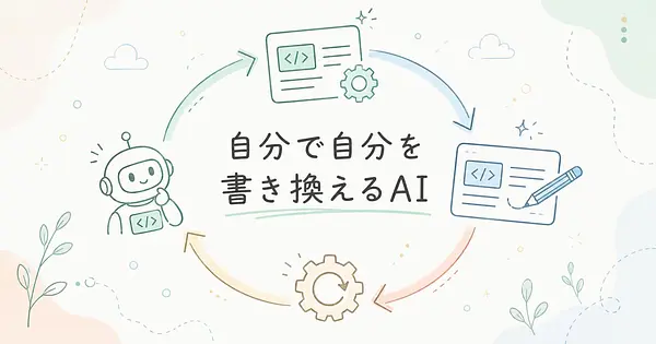 Prime Agentとは IPythonカーネル1つで自己改善するコーディングAIの仕組み
