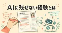 AIに雑務を任せる時代、自己分析で何を仕分けるか。