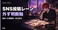 ✂️ 詰まり続けたSNS投稿レーンを1本止めた——『直す』から『外す』に変えた判断軸