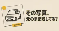 保険金の請求写真、AI加工を疑われないために残すものは？