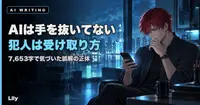 💡 AIが手を抜いたと思い込んでいた7,653字——犯人は自分の「受け取り方」だった
