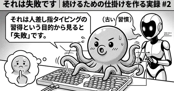 続けるための仕掛けを作る実録 #2
