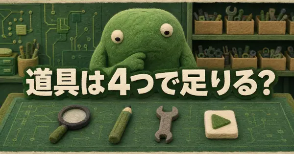 Pi 1.0は、ツール4つだけでClaude Codeの仕事をどこまで代われるか。