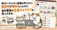 AIエージェントに動画を作らせたらBGMが微妙だったので、自分専用の音楽ライブラリを作ってみた