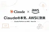 Claude Platform on AWSがGAに。AWSエンジニアにとって何が嬉しいのか