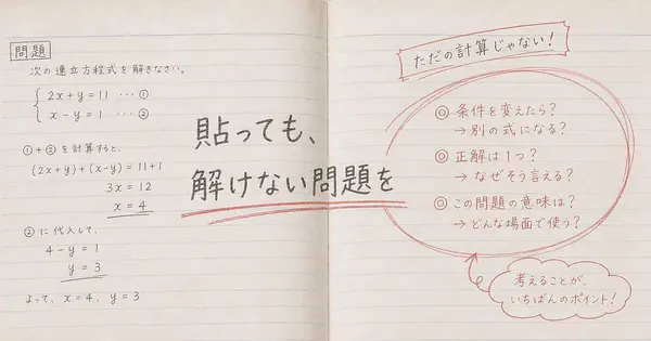 AIに貼れない宿題とは、どんな問題か。