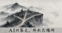 AIに登山計画を任せて救助された3件、答えが外れた場所