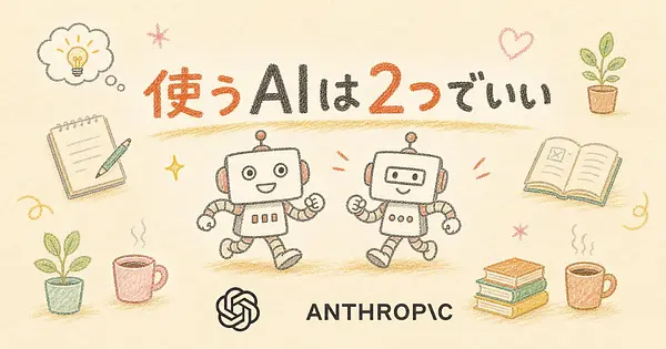 結局どのAIを使えばいいのか ウォートン教授が「2つでいい」と断言する理由