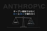 禁止反対と中国警戒、僕が読むアモデイの真意