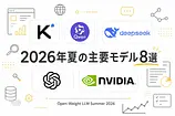 2026年夏のオープンウェイトLLM8選 Kimi K3ほか主要モデルを横断比較