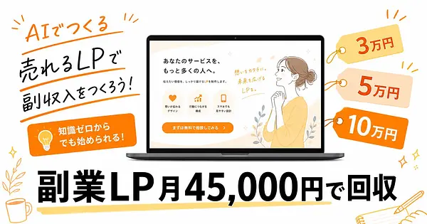 Grok Build Modeで副業LPを量産して稼ぐ方法
