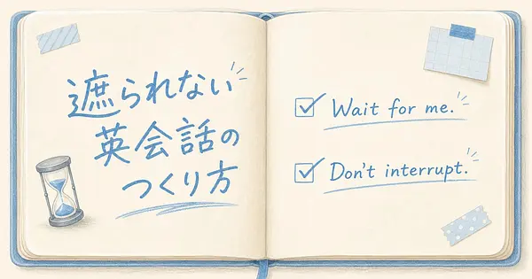 相手を待たせるAIと、英会話の練習はどう変わるか。