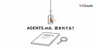 テレメトリを切ったClaude Codeは、AGENTS.mdを読んでいるか