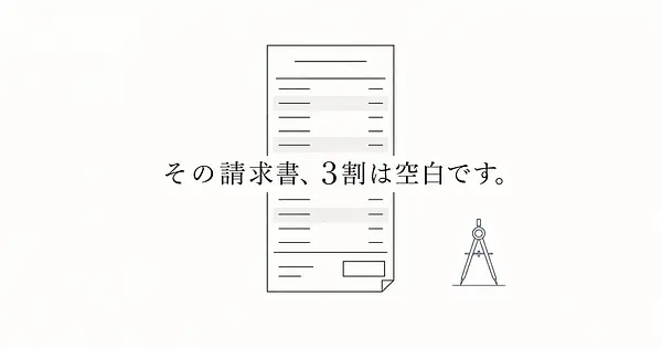 AIエージェントの請求書、何割が無駄か。