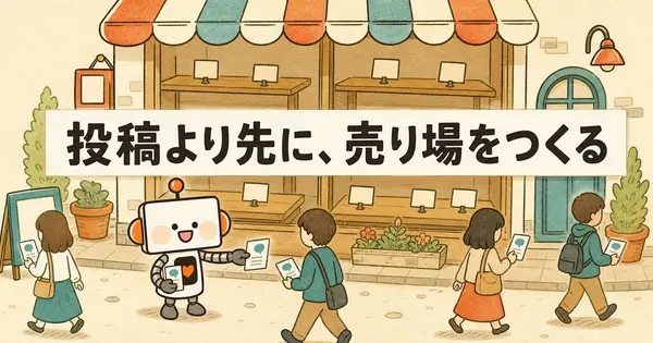 AIでX発信しても売れないのはなぜか？