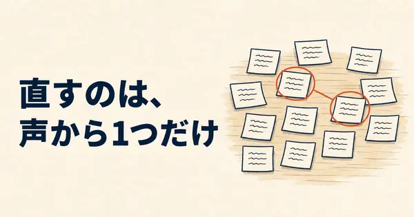 アンケートの自由記述をAIに貼って、次に直すことを1つに絞る
