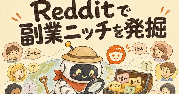 Redditで「ガチで困ってる人」を見つける副業ニッチ発見術を会社員が試した