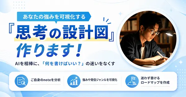 「何を書けばいい？」の迷いがなくなる。　あなたの強みを可視化する　｜生成AI｜Gemini notebook｜