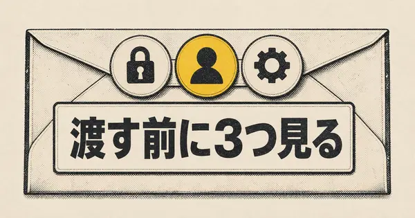 AIエージェントをMacに入れる前に確認したい3つの権限と見方
