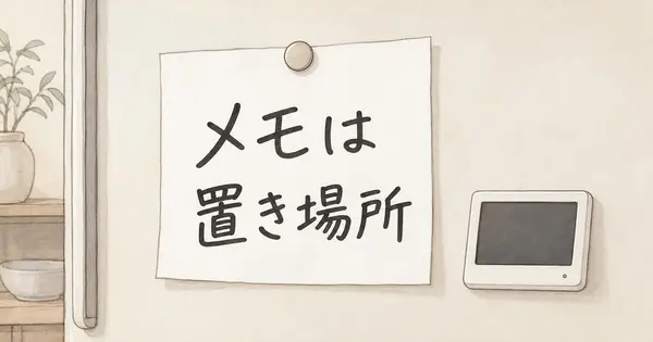 冷蔵庫の買い物メモは、紙、スマホ、電子ペーパーのどれが続く？