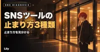 🔍 動いていないのに動いていた——SNSツールの止まり方3種類を見て変えた、最初の診断