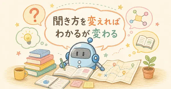 難しい分野をAIだけで学び切る8つのコツ
