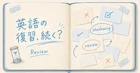 ChatGPTのフラッシュカードで、英語の復習は続くか。