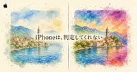 AI加工した写真は、iPhoneにどう判定されるか。