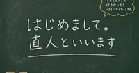 黒板とAI@直人といいます。教室と家庭のAIの話を書きます。