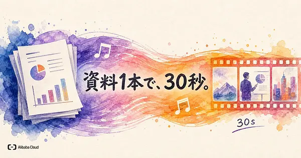 Wan 3.0に資料を1本渡すと、どこまで自動になるか。