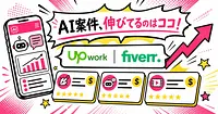 【2026年版】海外フリーランスでAI受注が伸びる案件3選